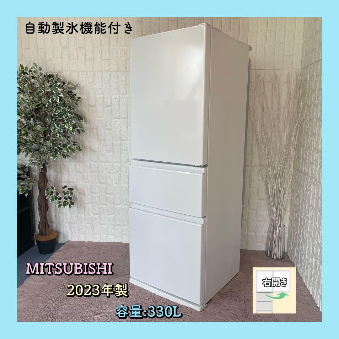 都内23区配送無料✨三菱　冷蔵庫　3ドア　自動製氷　2023年　右開き