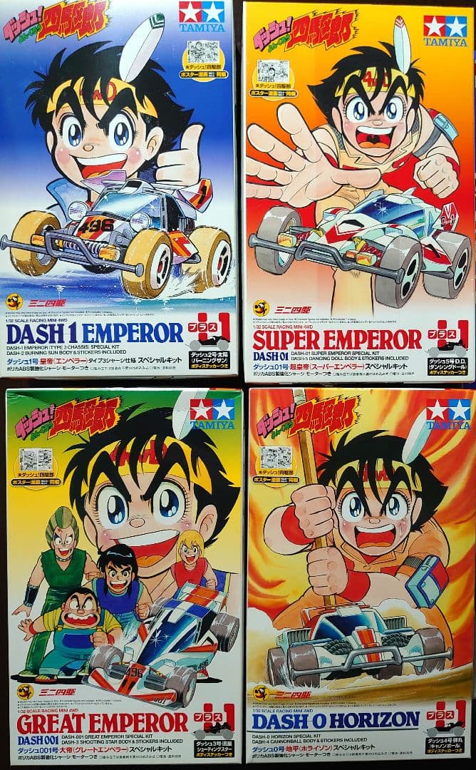 ミニ四駆【M649】スペシャルキット4種&グレードアップパーツセットクラシック