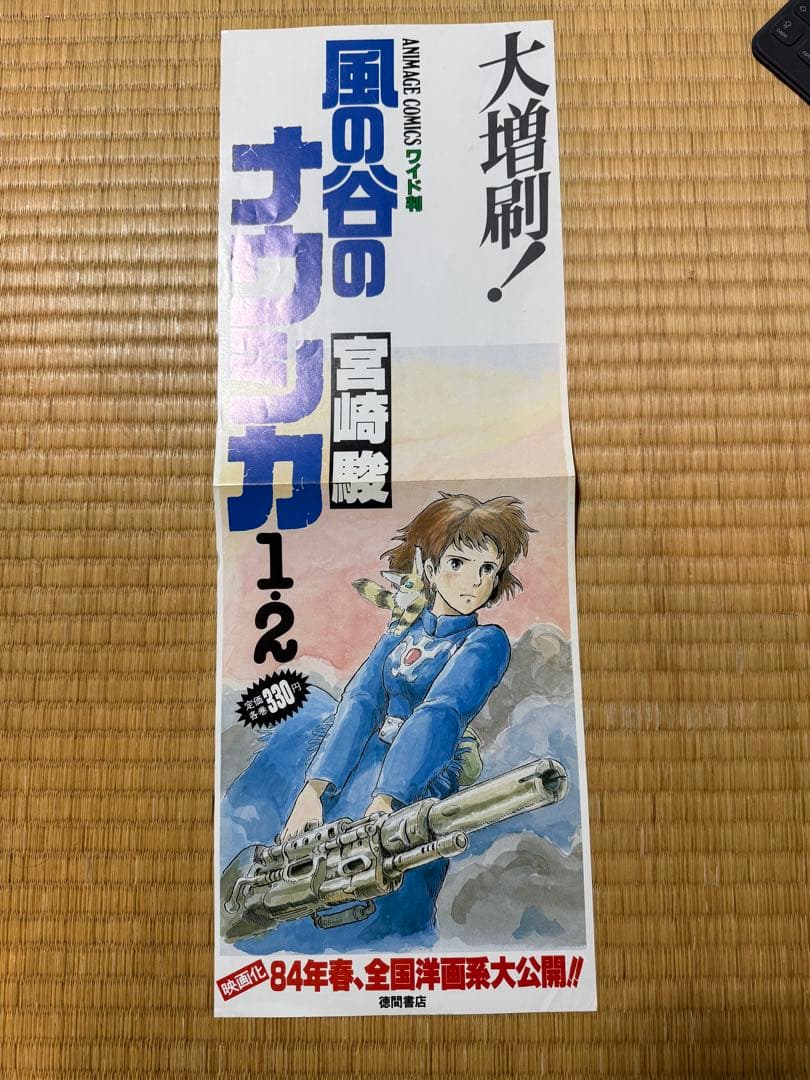 ク*ー様 風の谷のナウシカ　ポスター　販促　店舗