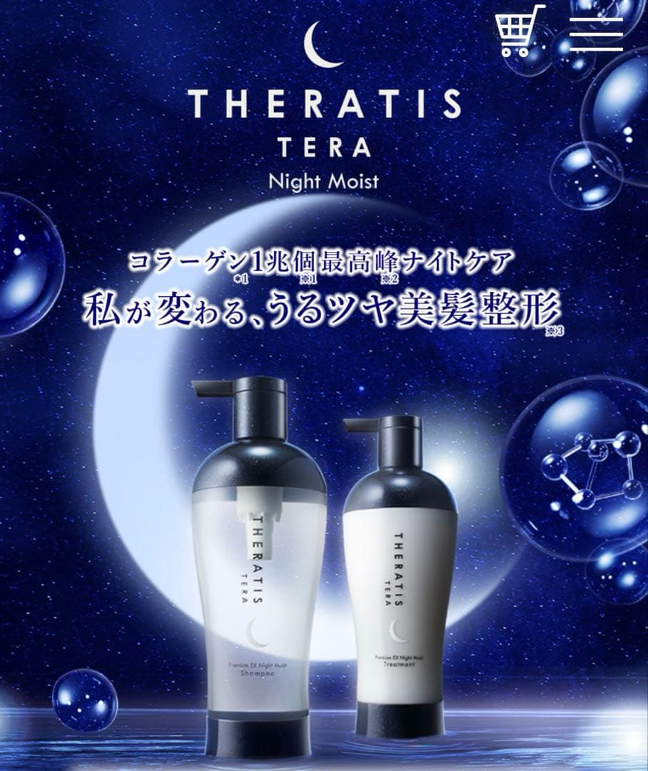 セラティス ナイトモイストシャンプー&トリートメント&ブースター ナイトミスト付