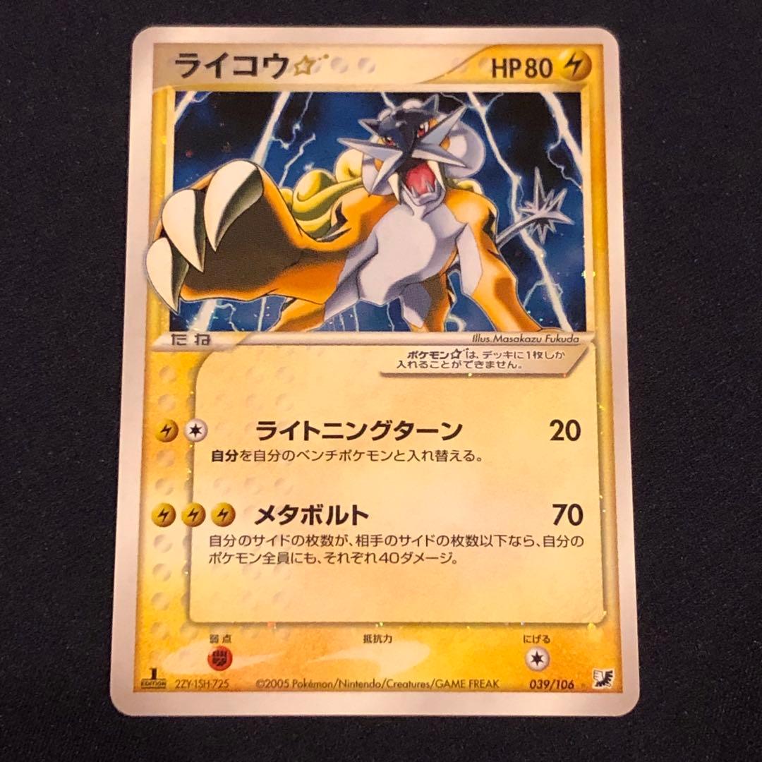 ライコウ☆ ◇ 拡張パック 金の空、銀の海 039/106