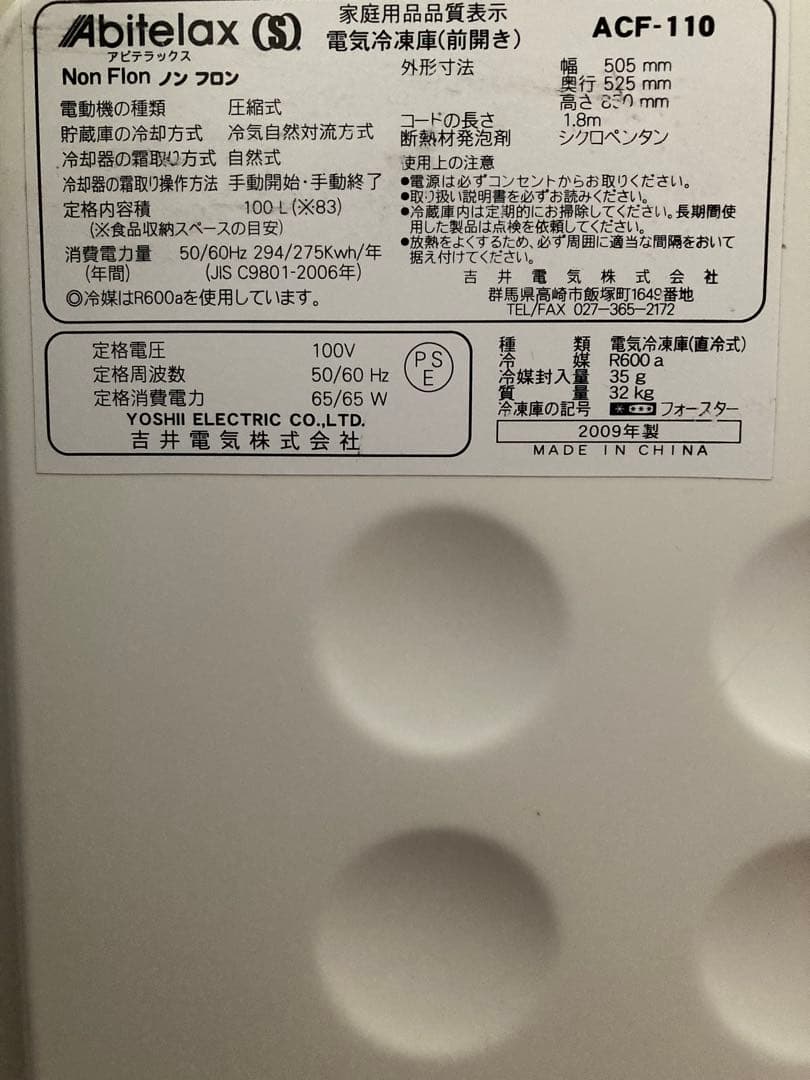 Abitelax 冷凍ストッカー　ノンフロン冷凍庫 ACF-110 100L