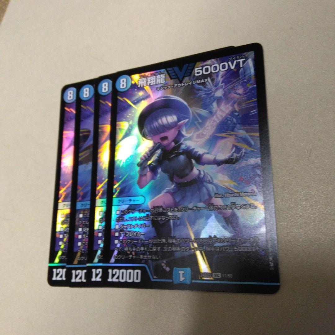 4枚　5000VT