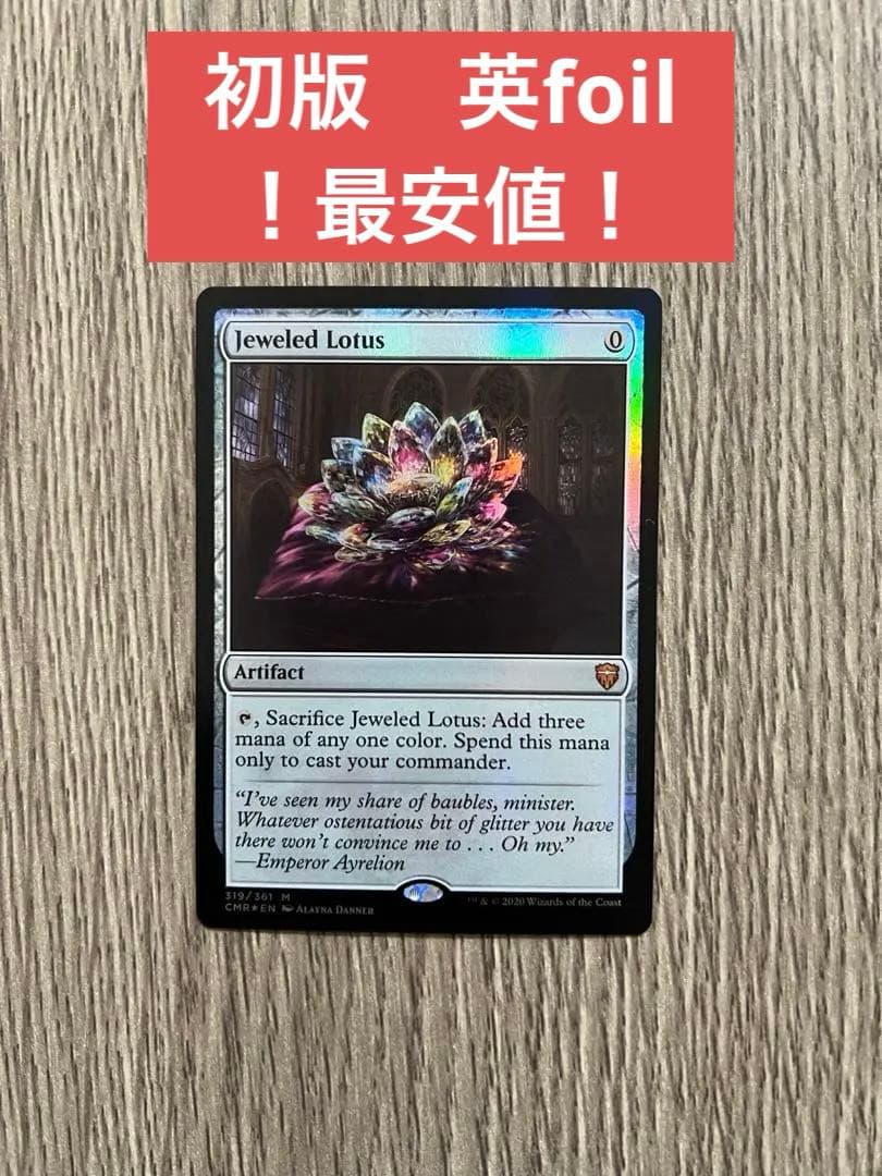 【MTG】 宝石の睡蓮　初版　英語　foil