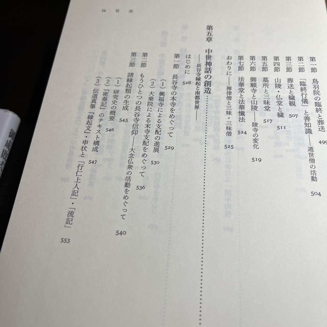 【専用】日本中世社会の形成と王権＋荘園本