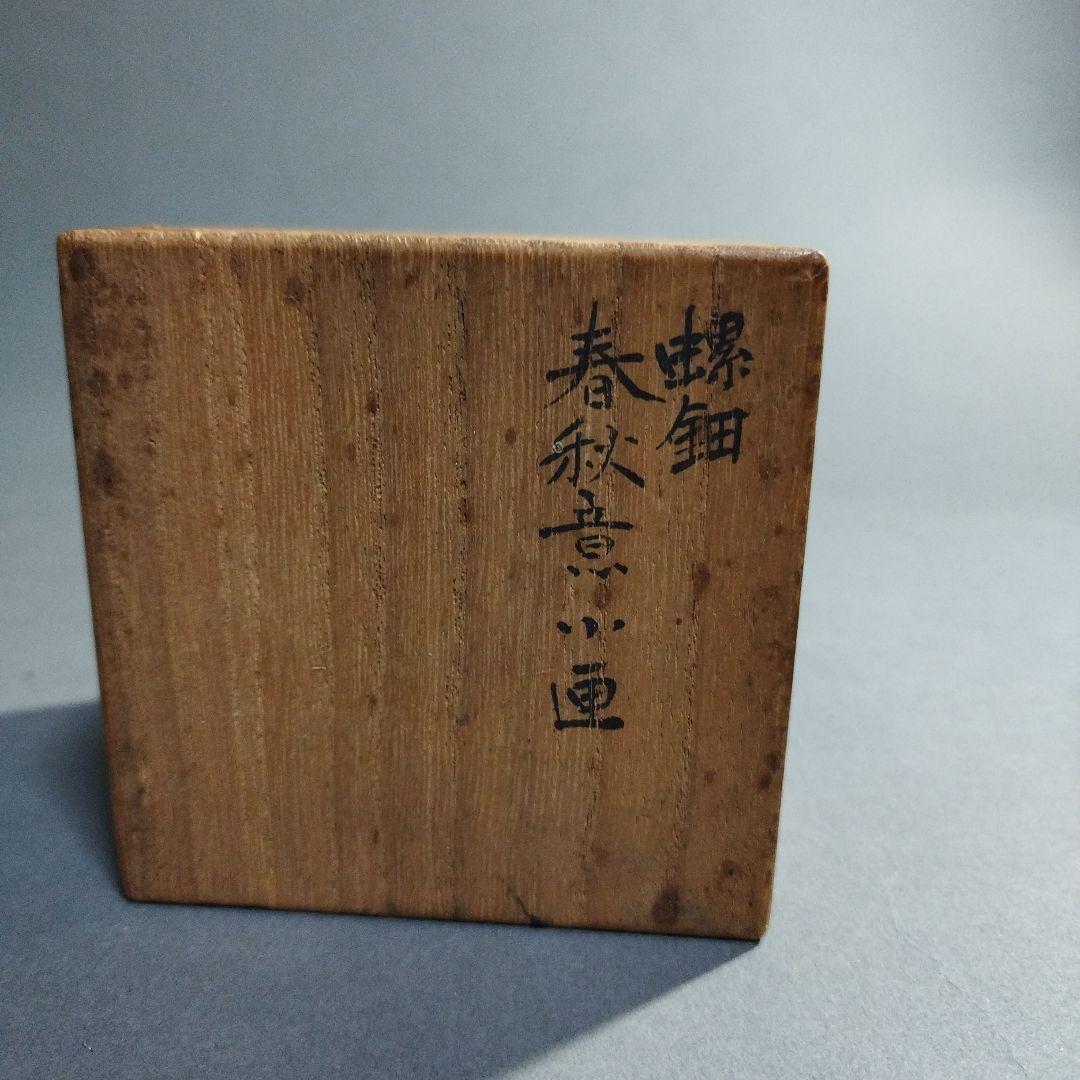 螺鈿細工　小箱