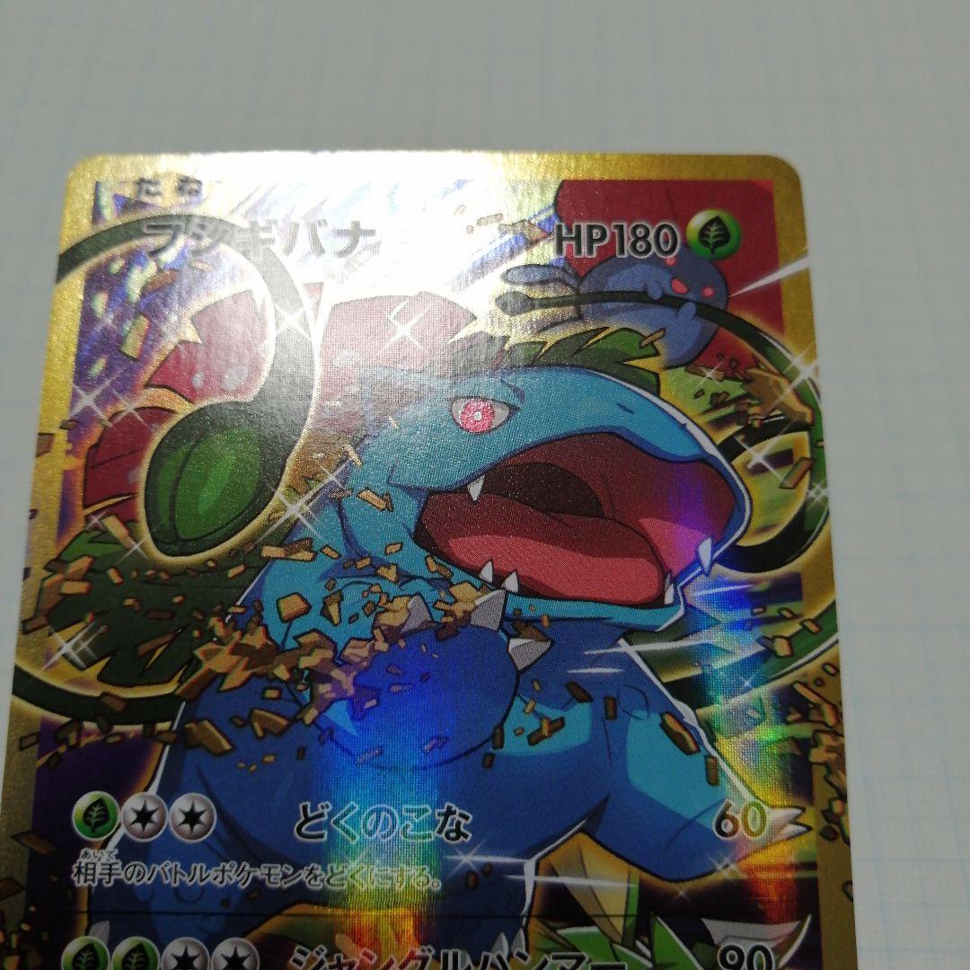 ポケモンカード　フシギバナex　sr