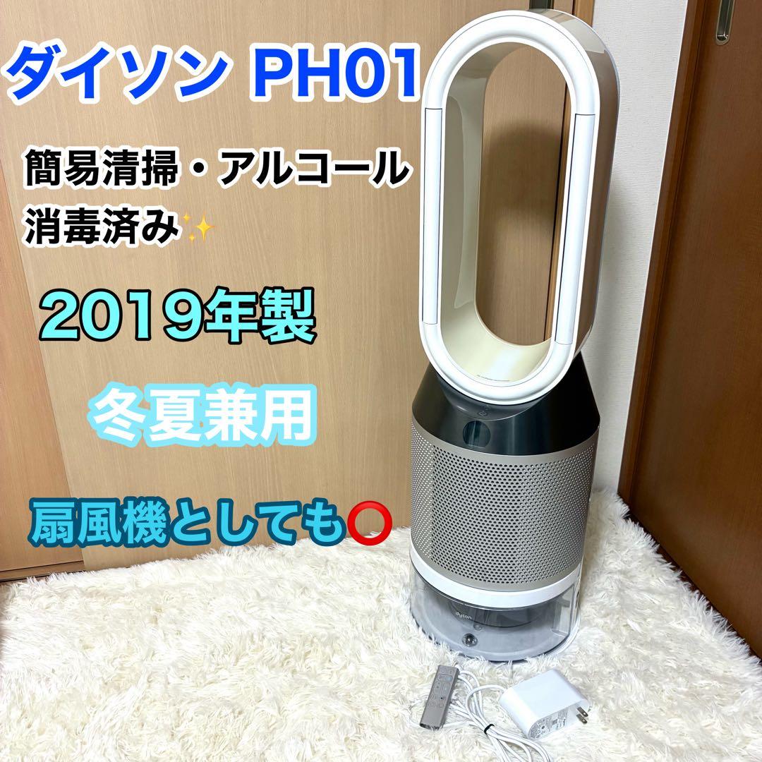 【掃除済み】Dyson Pure Humidify + Cool PH01WS