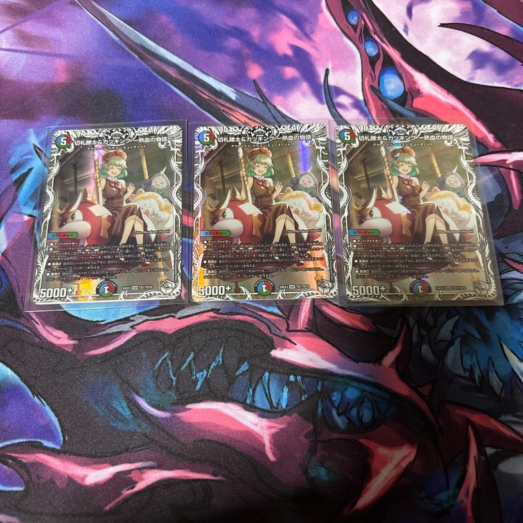 切札勝太&カツキング　キャラトレジャー　メルカリ便