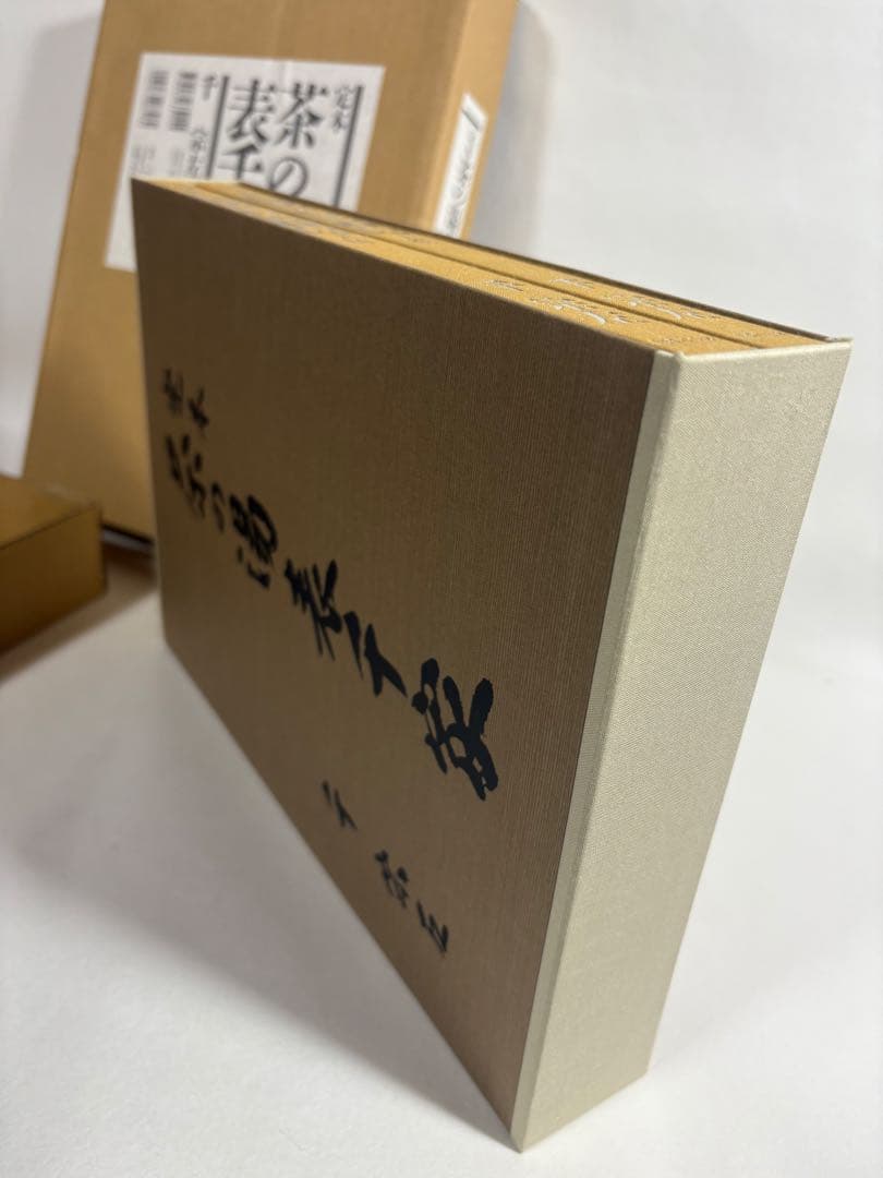 定本　茶の湯表千家　上下巻　輸送箱付き　美品