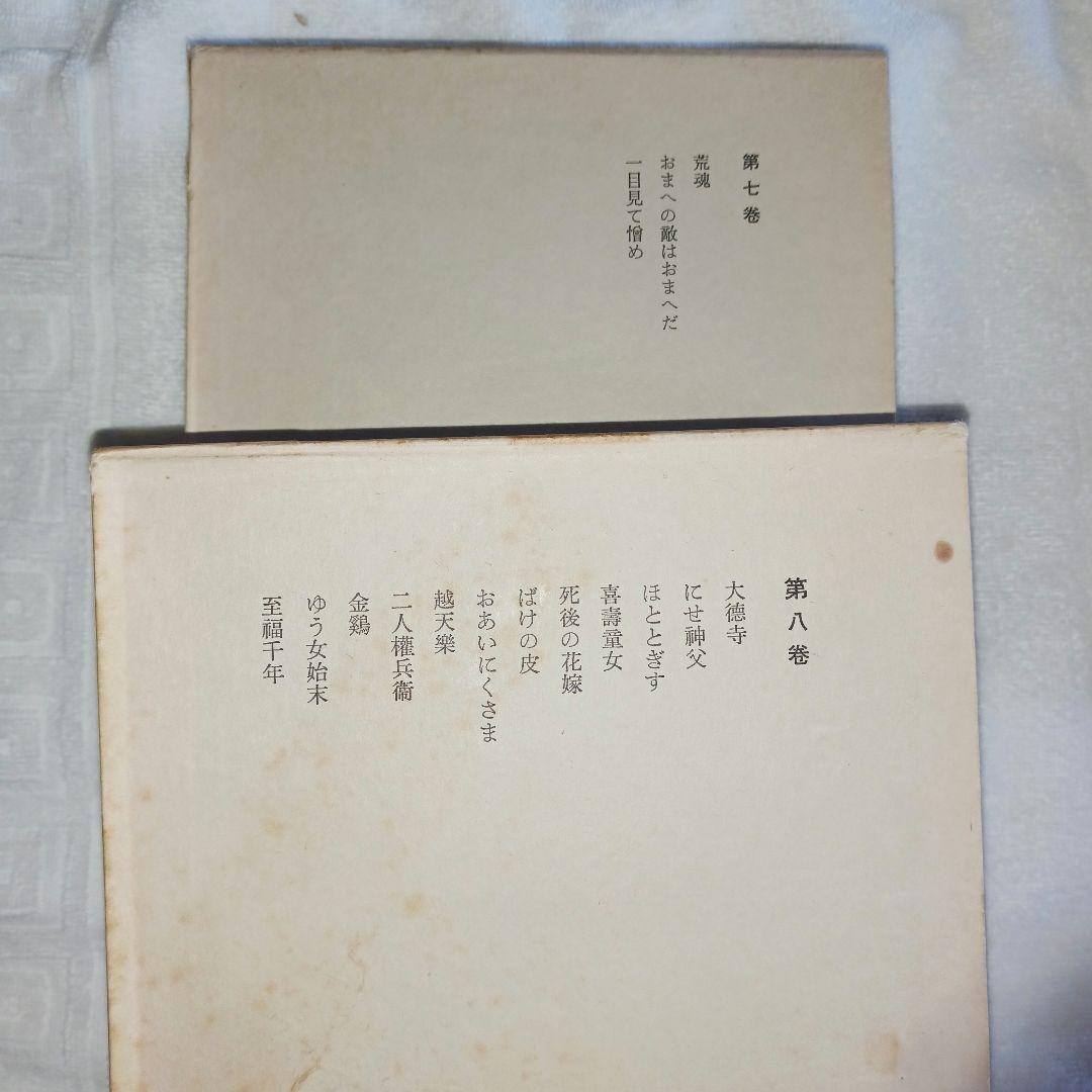 石川淳全集　筑摩書房　昭和49年✨初版本✨　全14巻揃