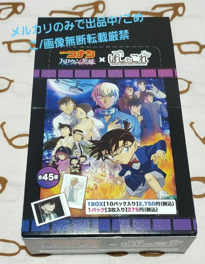 最終お値下げ■名探偵コナン　ぱしゃこれ+α　BOX　ハロウィンの花嫁