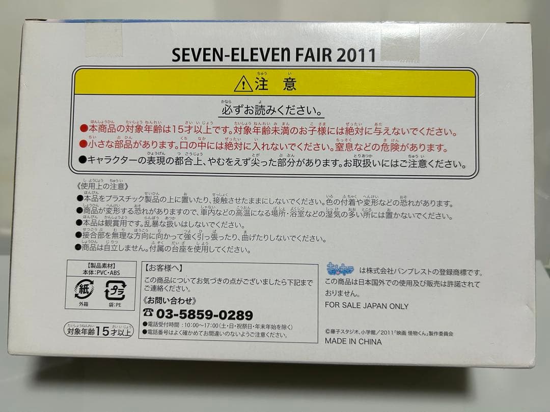 非売品セブンフェア限定ちびきゅんキャラ　怪物くんフィギュア　外箱開封中身未開封品