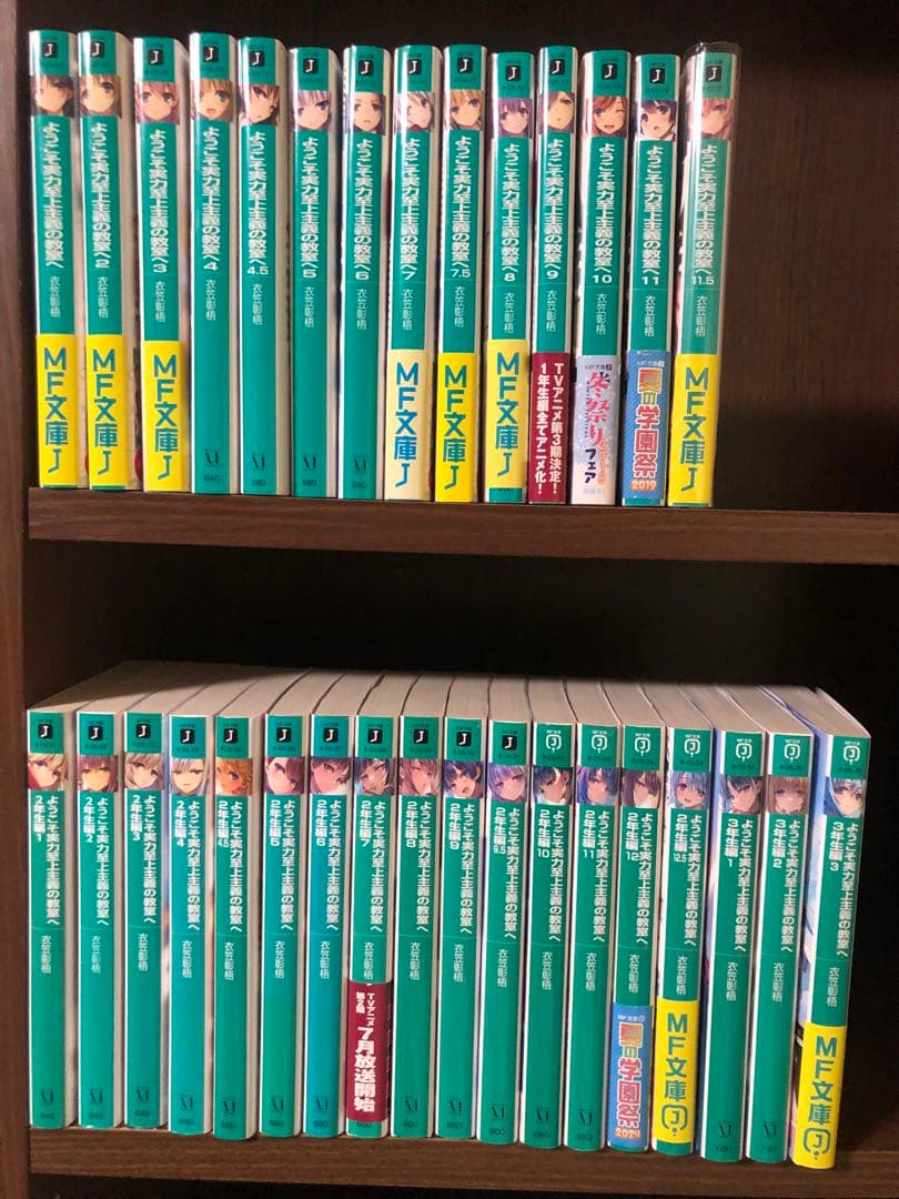 ようこそ実力至上主義の教室へ　既刊全巻　32冊　2年生3年生