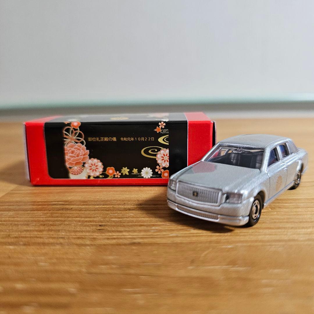 《A041》【二次加工トミカ】トヨタ　センチュリー　御料車　即位礼正殿の儀