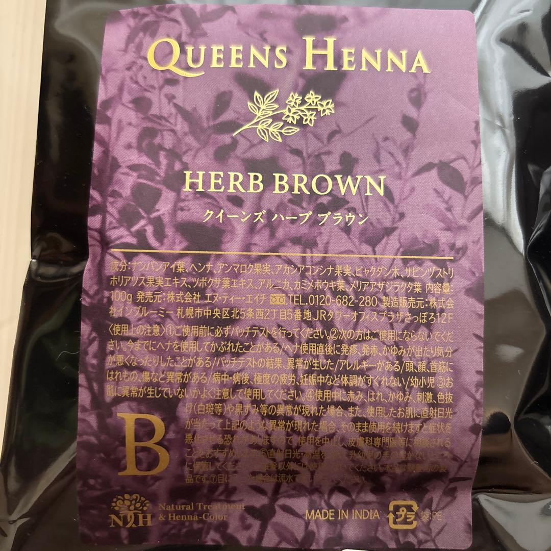 クィーンズヘナ　ハーブ　ブラウン