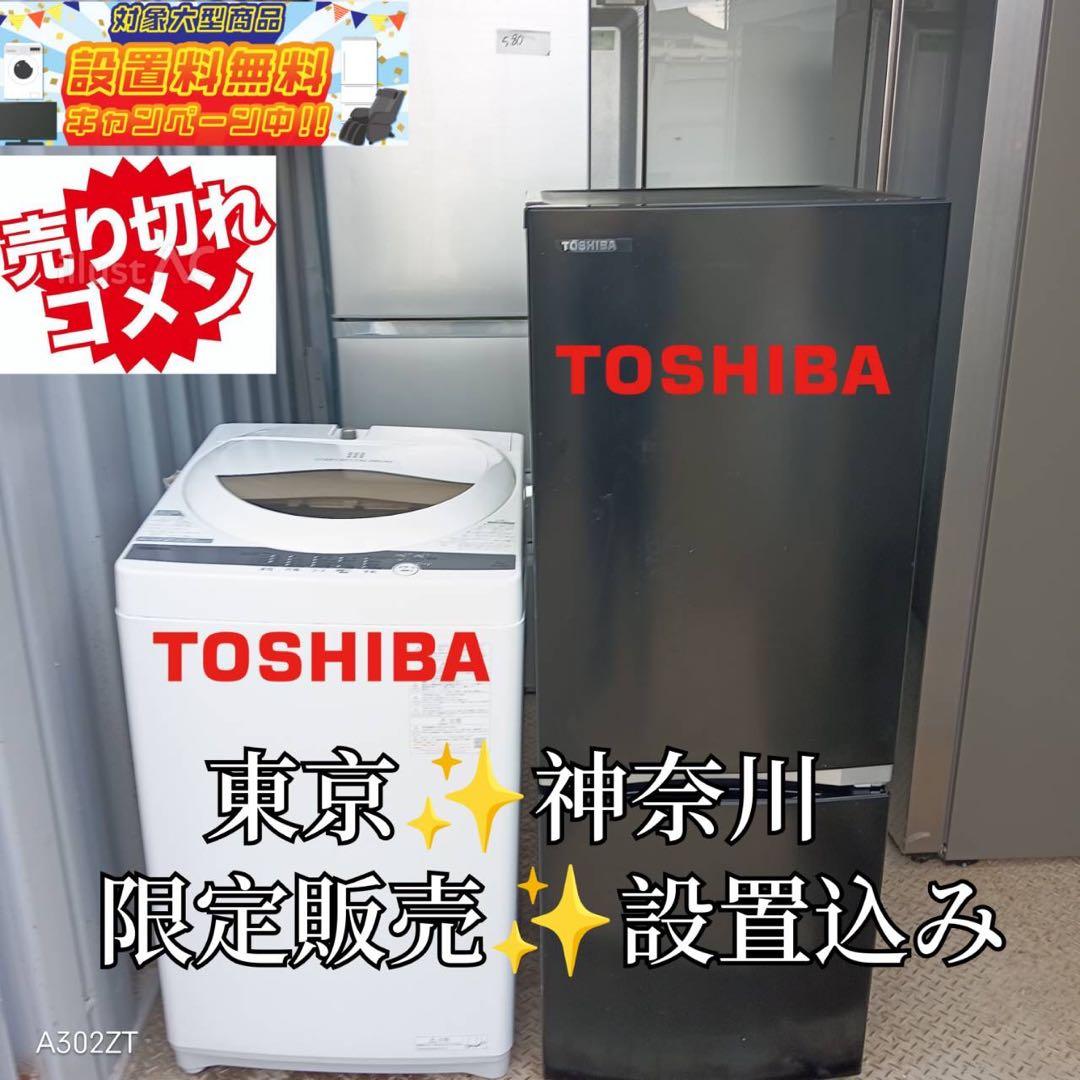 A53★新生活応援‼︎★東芝　人気　冷蔵庫　洗濯機　一人暮らし　家電セット