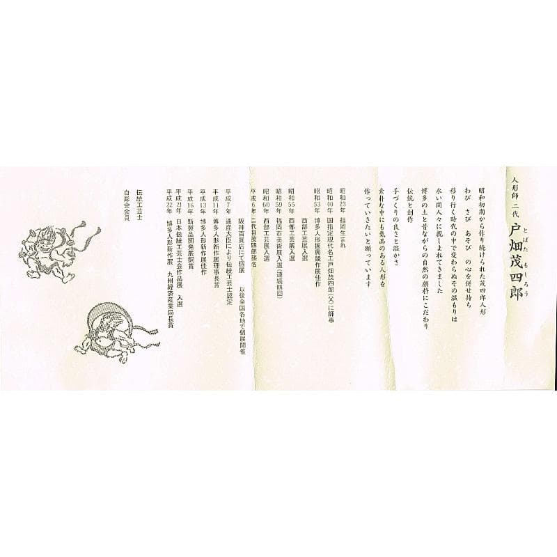 博多人形　人形師　二代　戸畑茂四郎作　「阿弥陀如来」　共箱　M　R7160