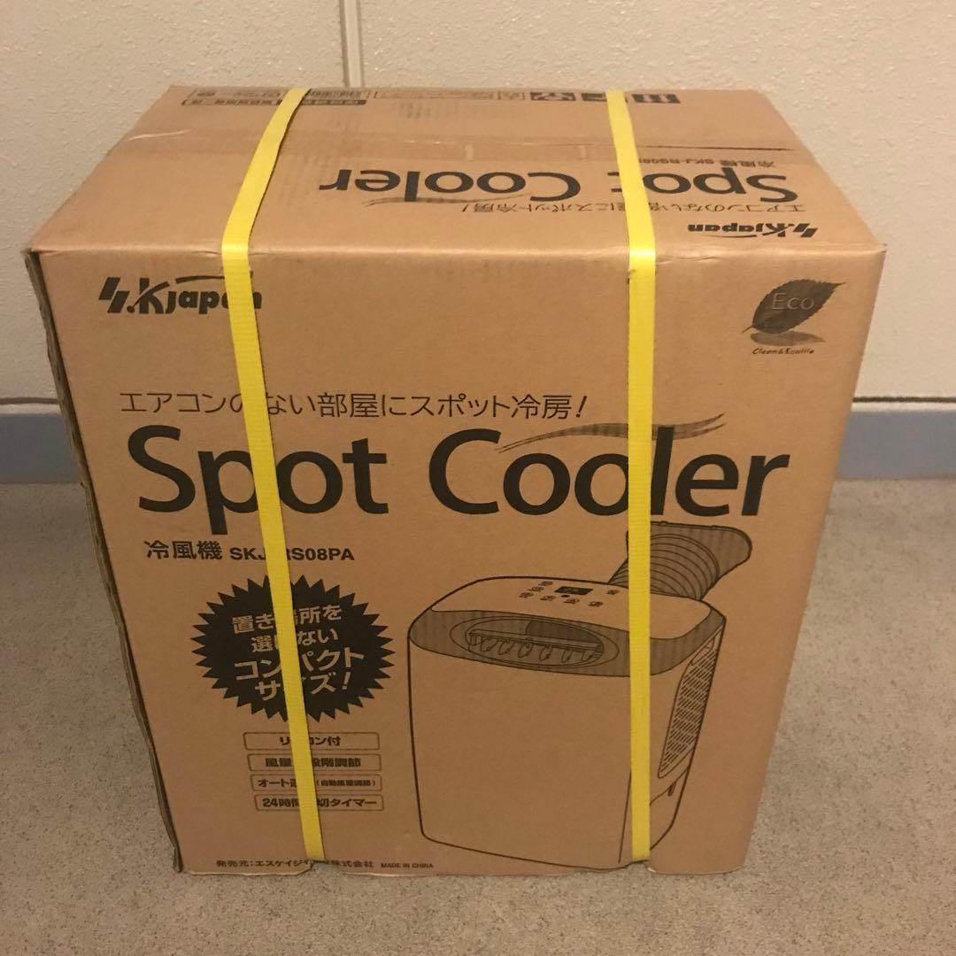 エスケイジャパン 冷風機 スポットクーラー SKJ-RS08PA