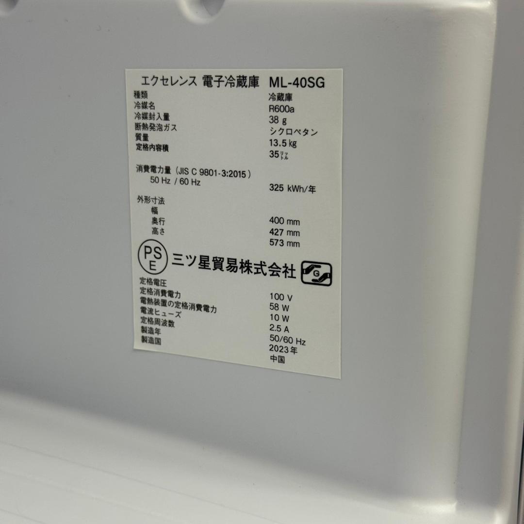 ☆三ツ星貿易　電気 冷蔵庫　Excellence　ML-40SG　ペルチェ式
