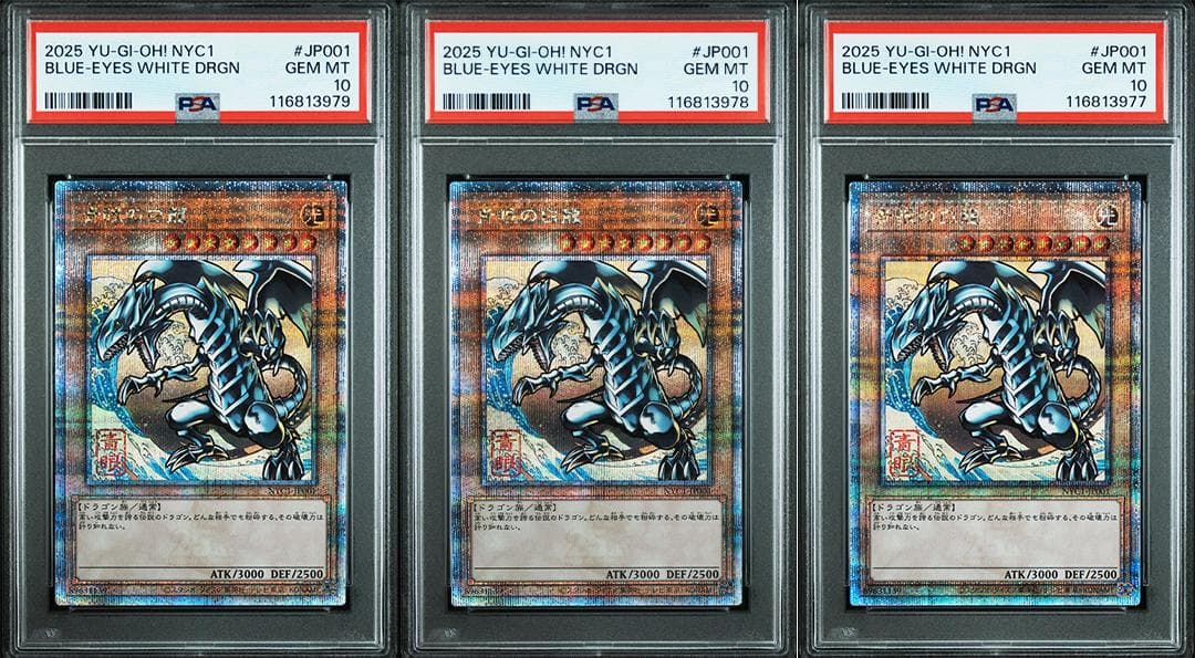 PSA10　青眼の白龍　浮世絵　25thシークレット　3連番　遊戯王