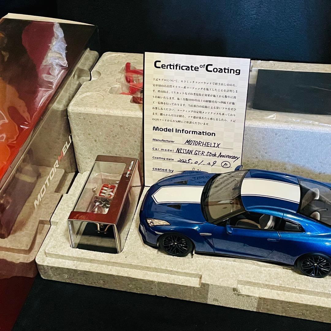 599台限定 1/18 モーターヘリックス 日産GT-R 50thアニバーサリー