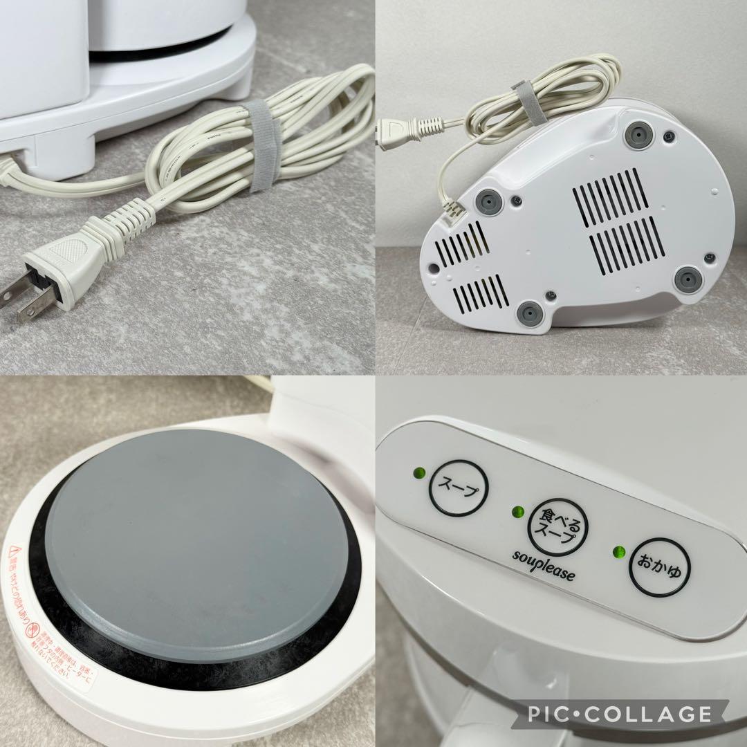 ほぼ未使用 スープリーズ ZSP-3 ホワイト 全自動スープメーカー