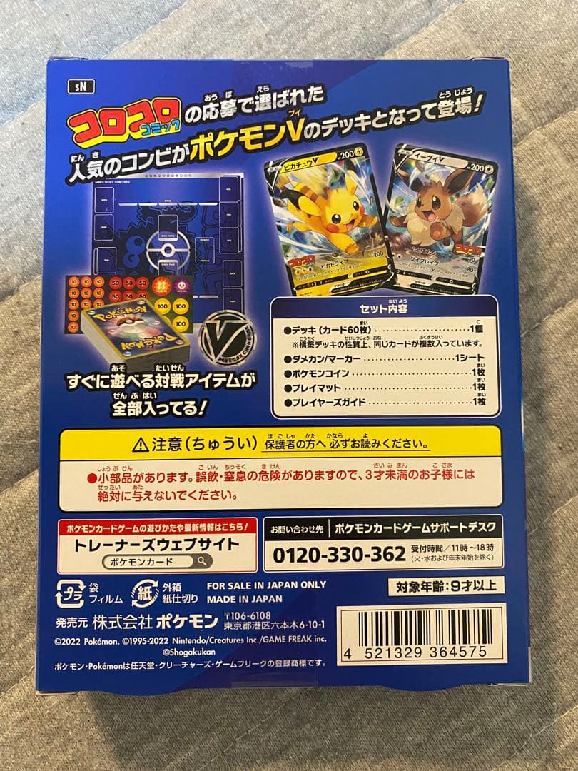ポケモンカードゲーム スタートデッキ 100 開封品コロコロver.