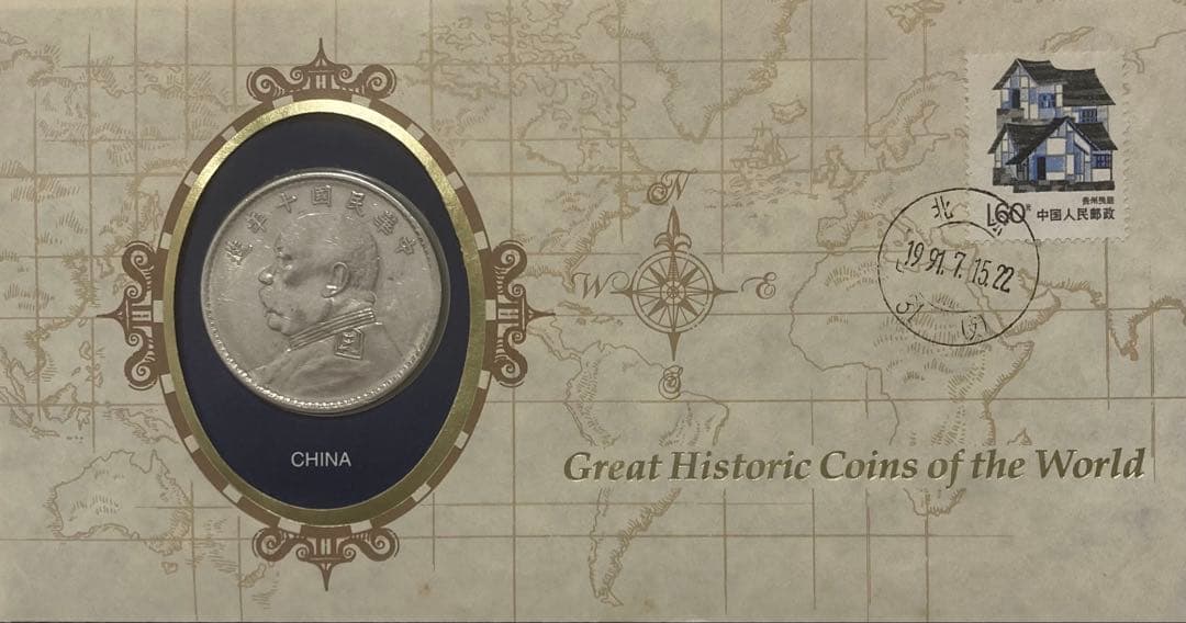 フランクリンミント 世界の偉大な歴史的 中国 壹円銀貨 袁世凱