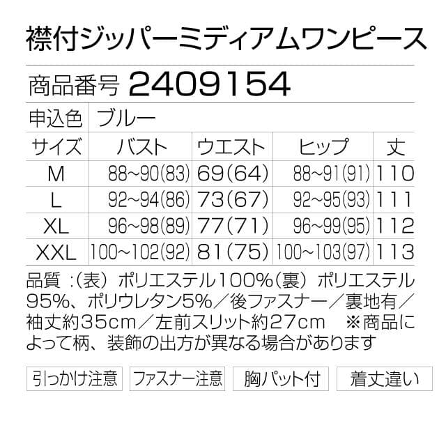 襟付ジッパーミディアムワンピース　M 2409154　sobre ソブレ ドレス