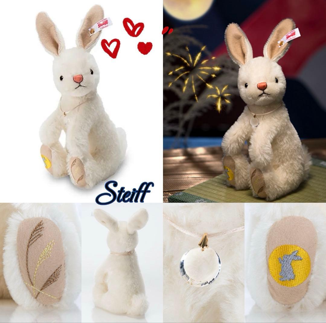 【新品未使用】steiffシュタイフ 十五夜うさぎ 21cm EAN678585