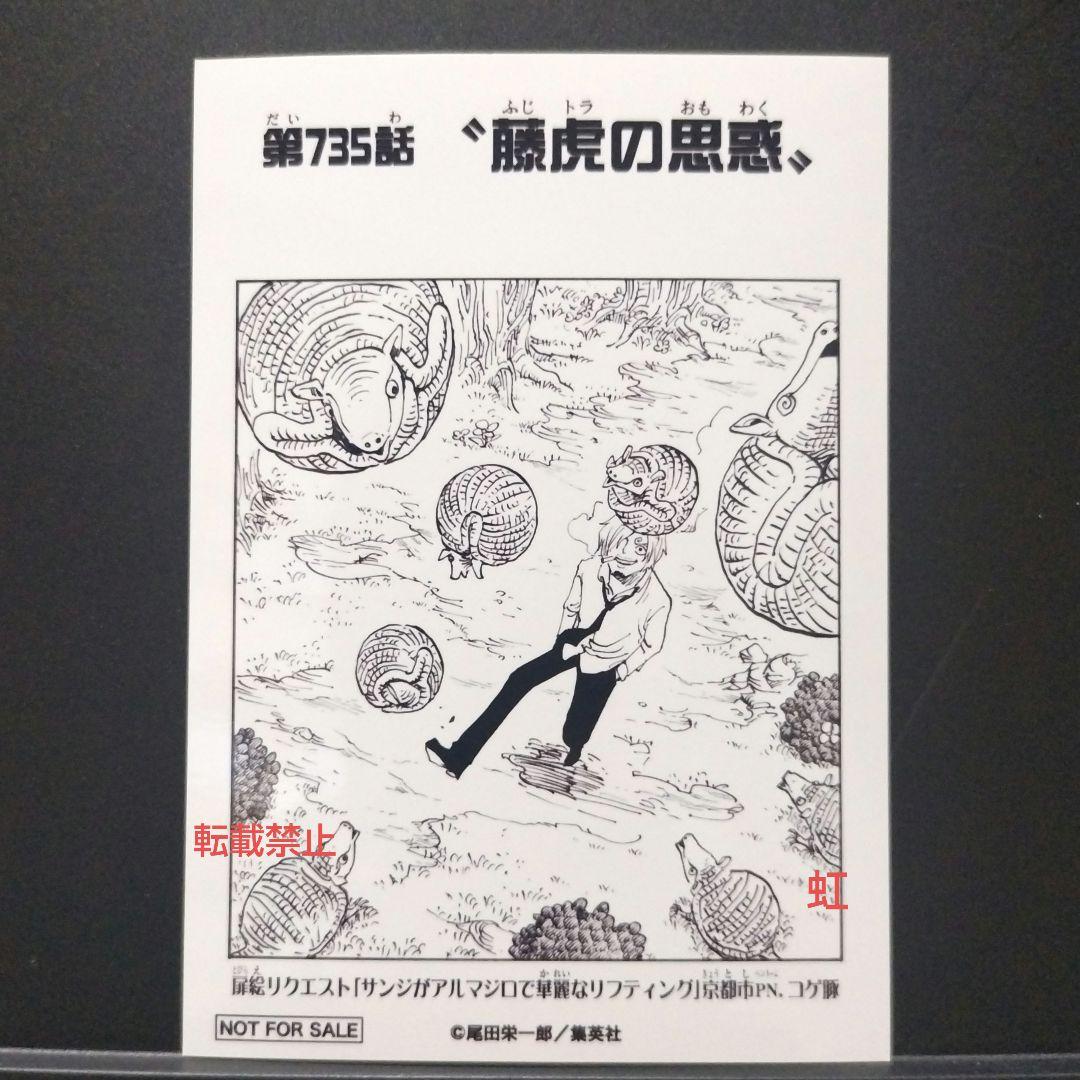 ワンピース 扉絵 ブロマイド イベント 限定 サンジ 第735話 非売品