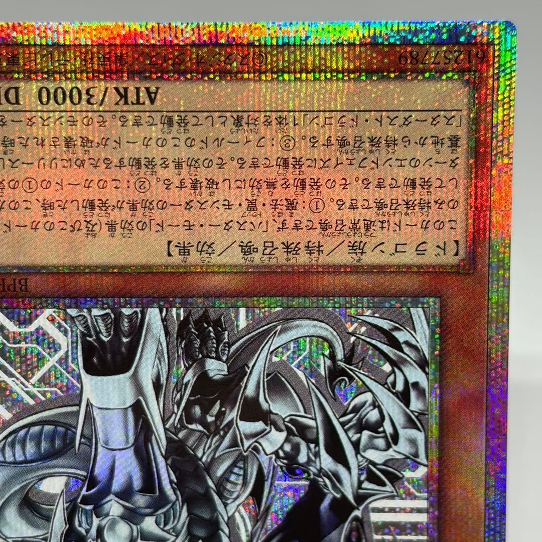 【五つ目】 スターダストドラゴン/バスター　プリズマ