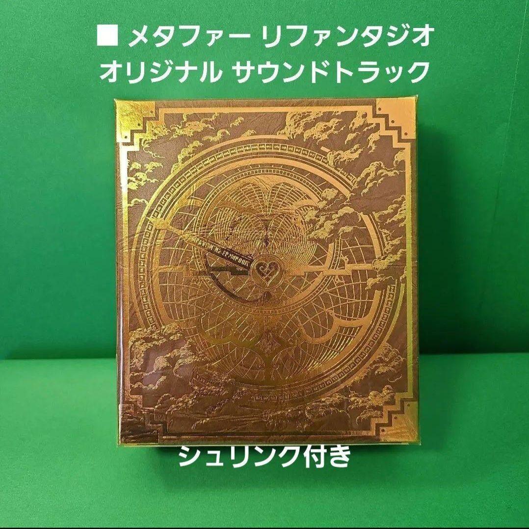 【新品】メタファー リファンタジオ オリジナルサウンドトラック & グッズセット