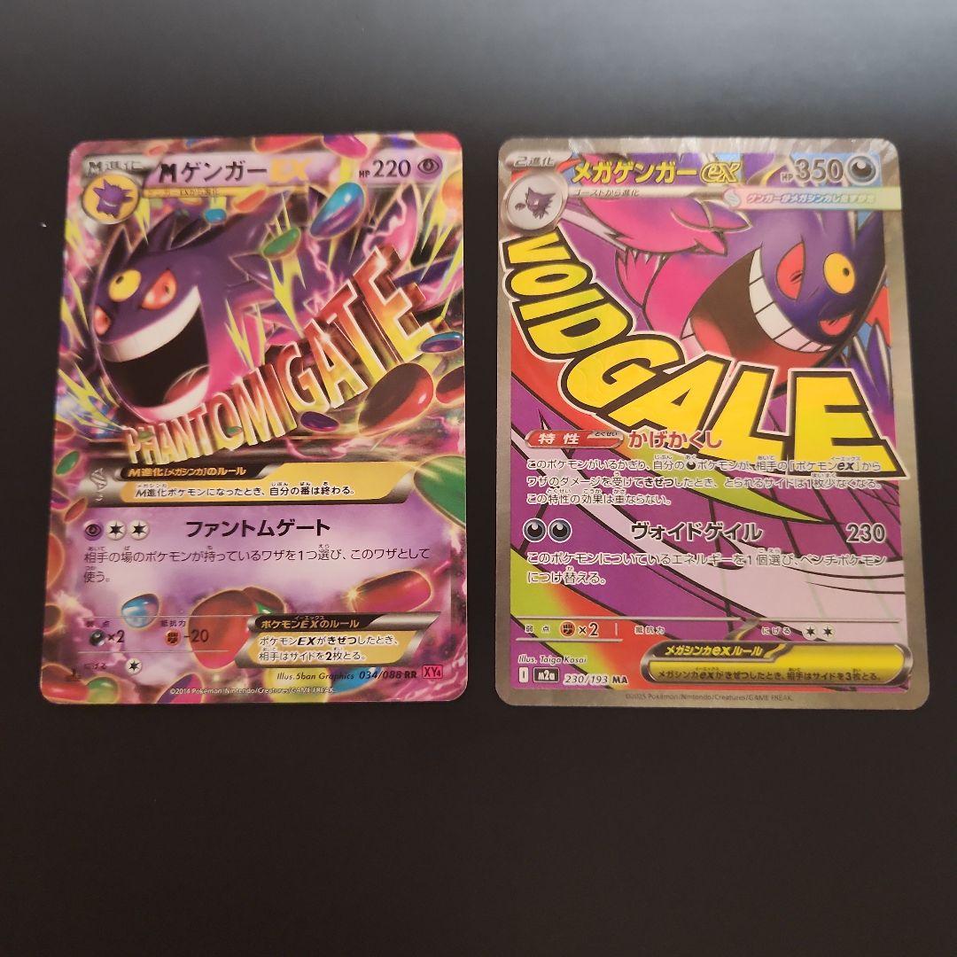 MゲンガーEX メガゲンガーex セット