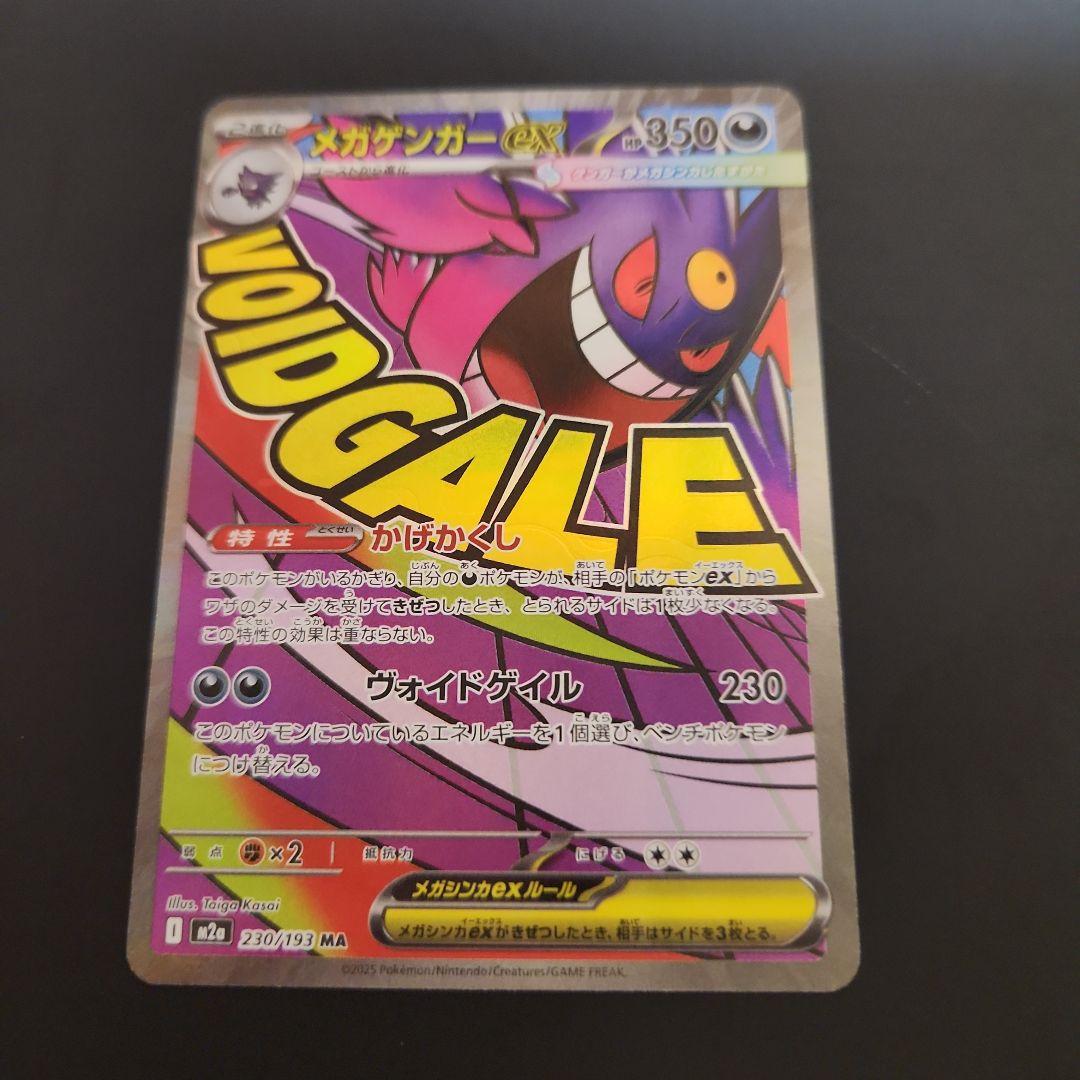 MゲンガーEX メガゲンガーex セット