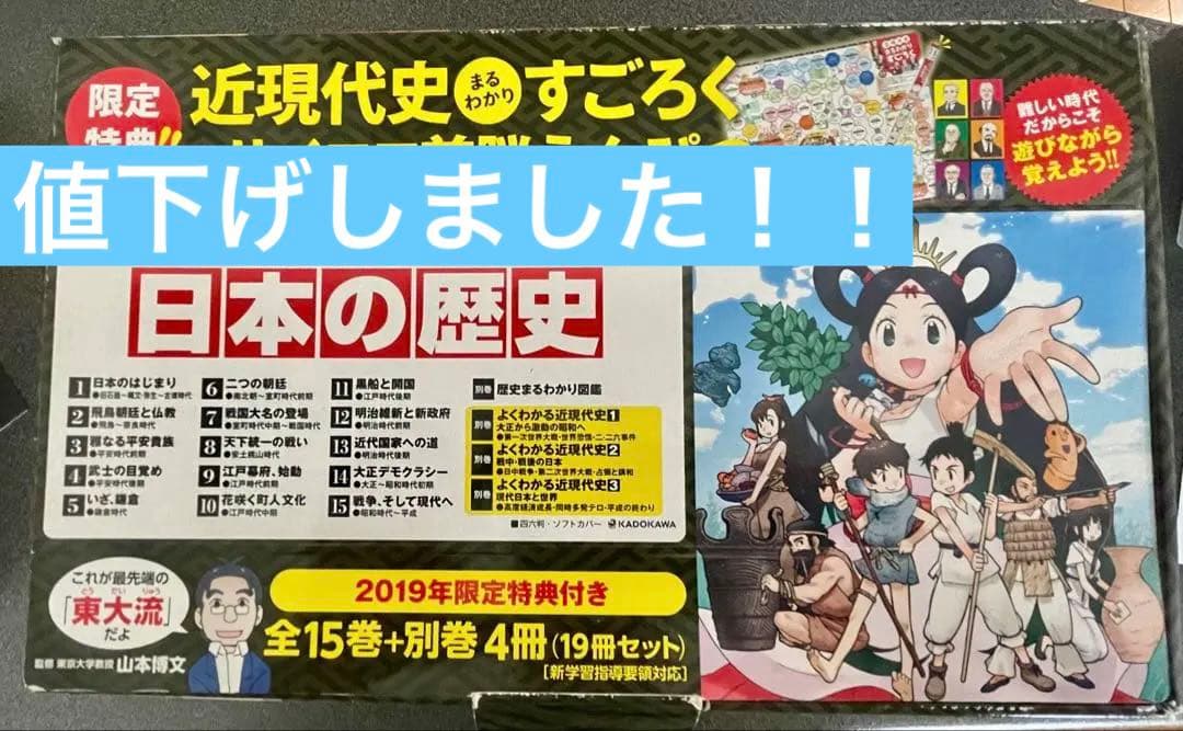 ⭐︎超美品⭐︎角川　日本の歴史　全19巻セット まんが学習シリーズ