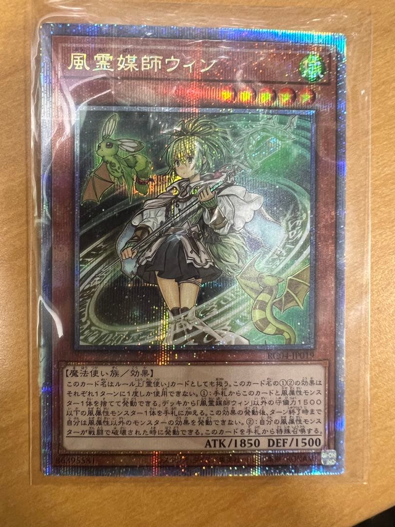 風霊媒師ウィン 25th