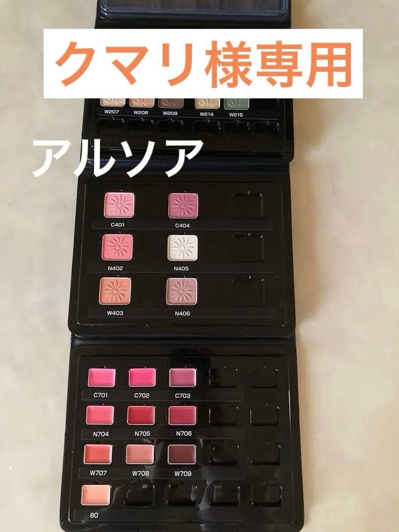 アルソアメイクパレット(3種類)