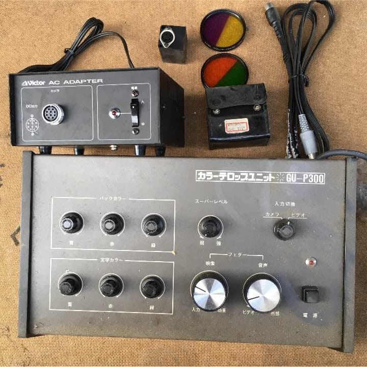 ビクター カラーテロップユニット GU-P300
