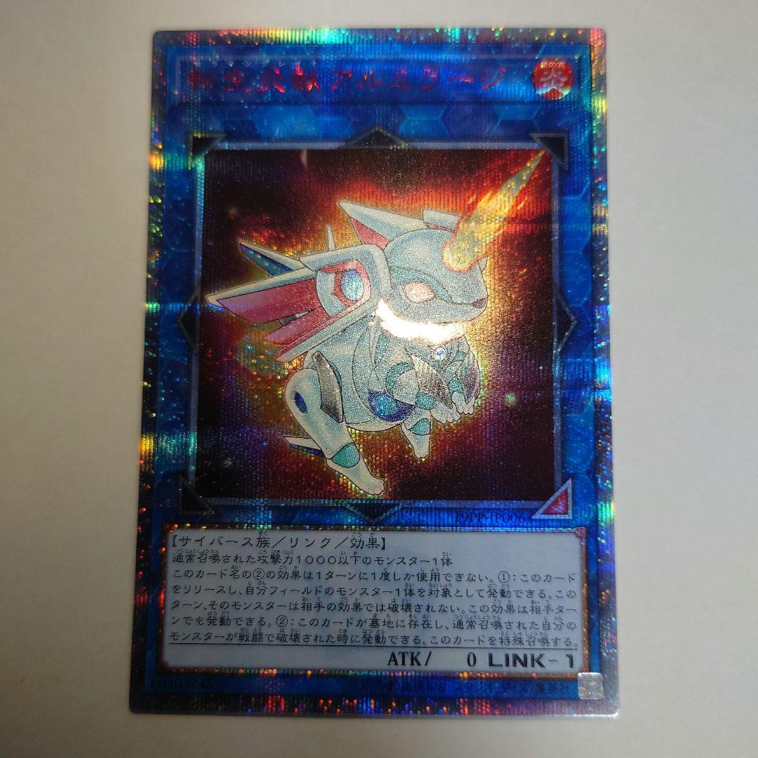 転生炎獣アルミラージ　20thシークレット