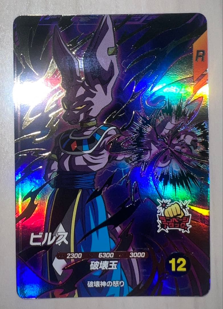 ドラゴンボールスーパーダイバーズ ビルス SDV2-056