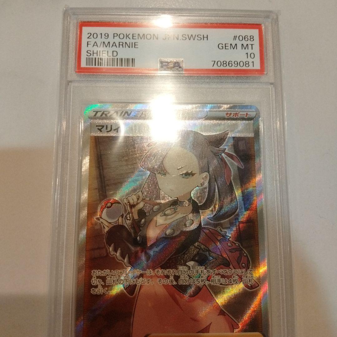 2019 ポケモンカード マリィ PSA 10