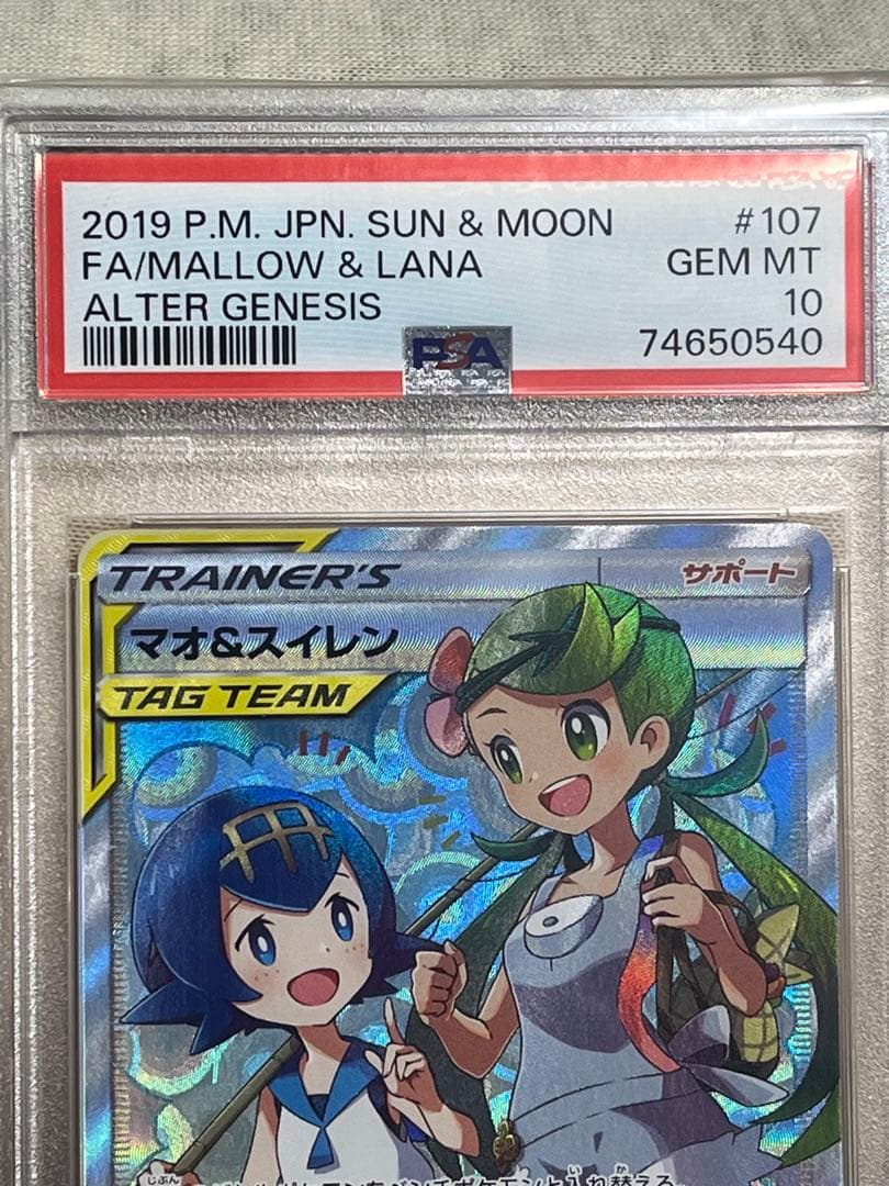 マオ&スイレン　psa10