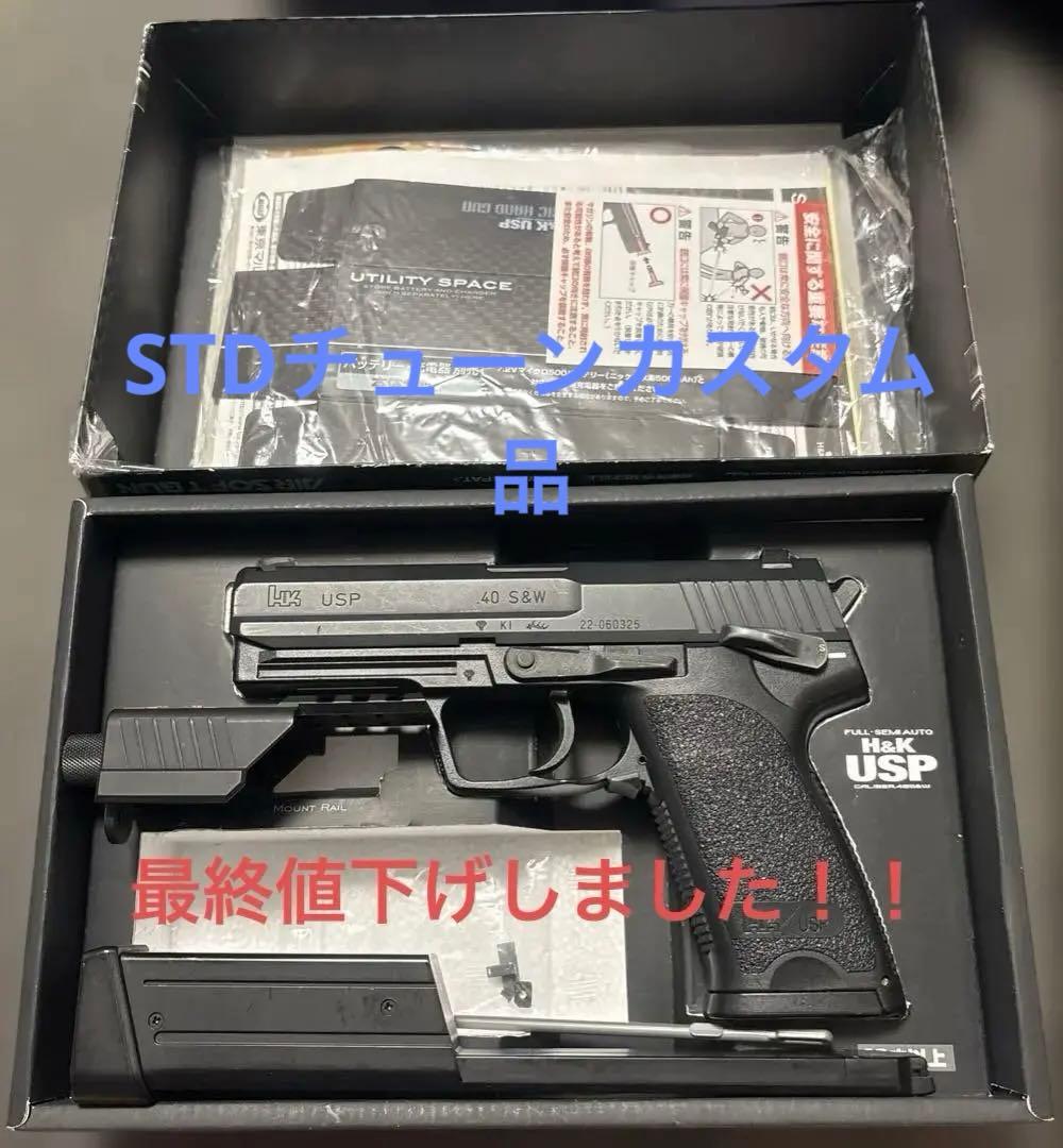 東京マルイ　電動ガン　H&K USP ハンドガン (STDチューンカスタム品)