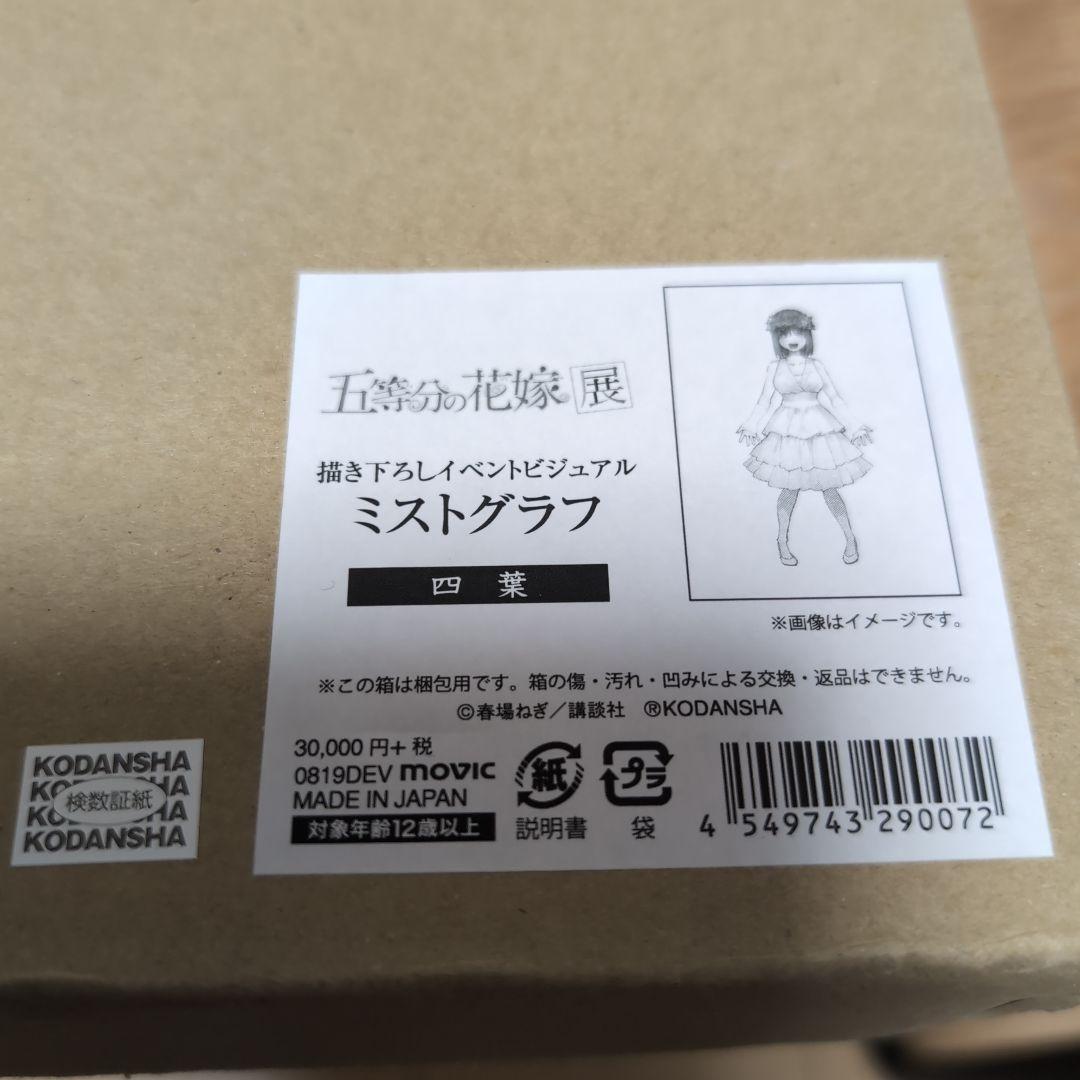 【最終値下げ】37500円。五人のセット販売　五等分の花嫁展ミストグラフ