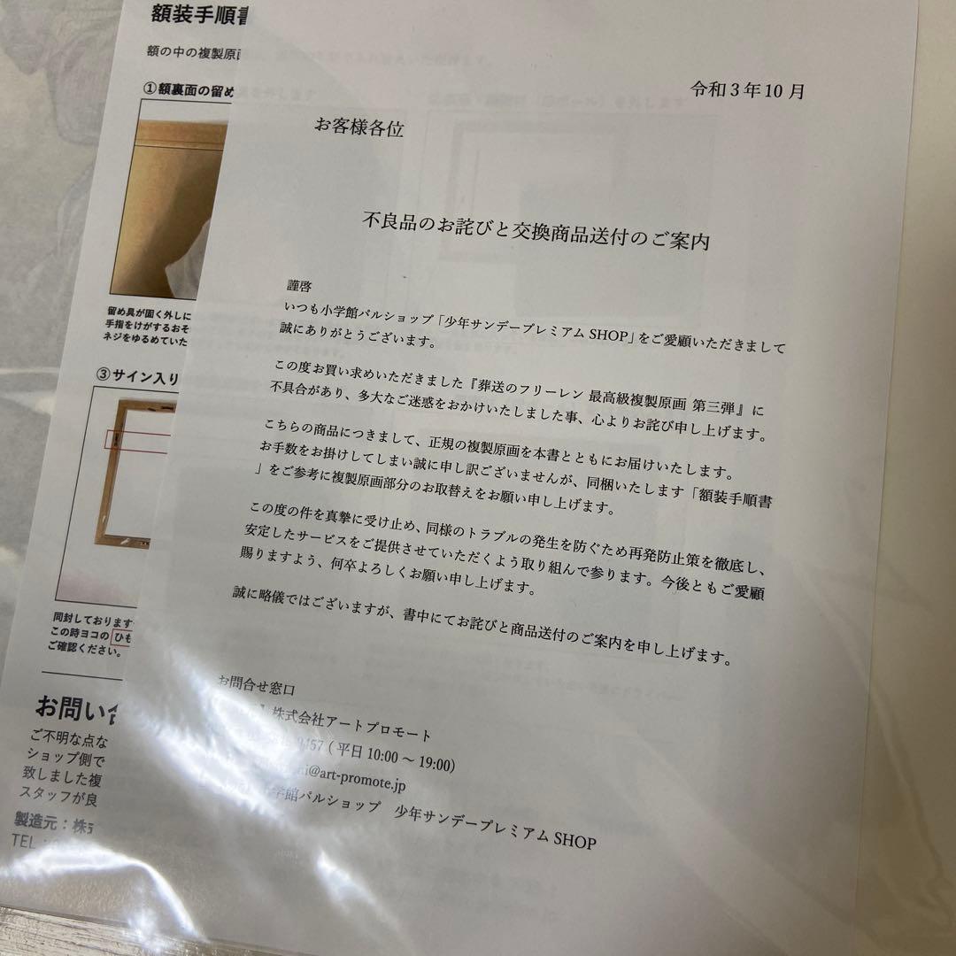 葬送のフリーレン　複製原画　3点セット