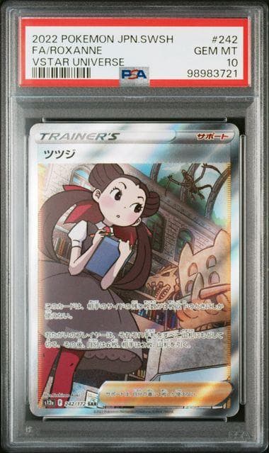 PSA10 ツツジ SAR ポケモン