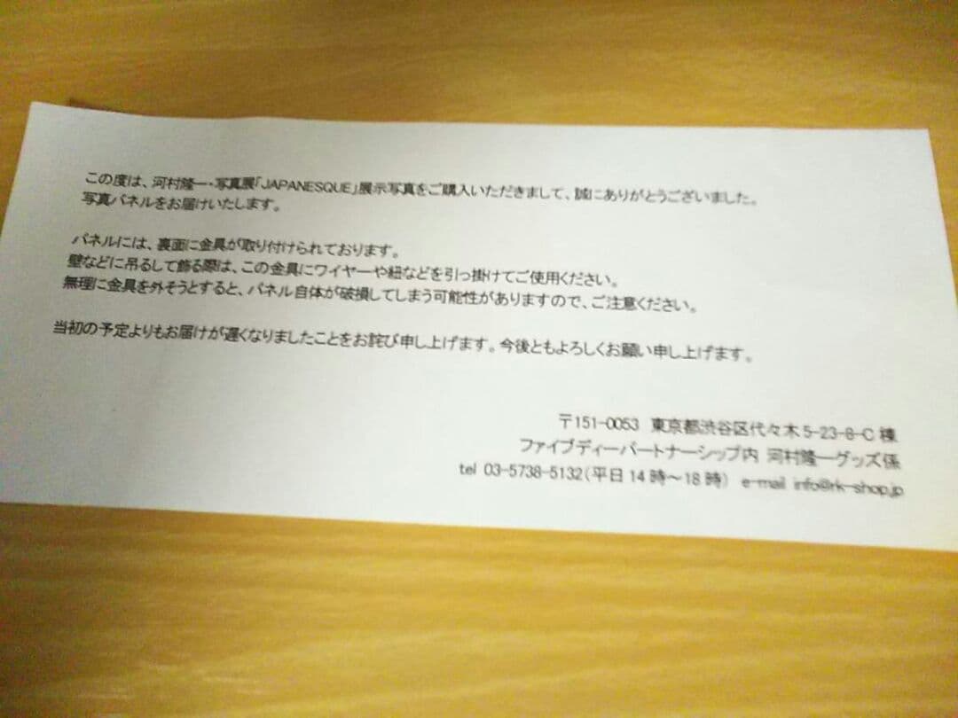 河村隆一ジャパネスク直筆サイン入り写真パネル写真集LUNA SEAルナシー当選品