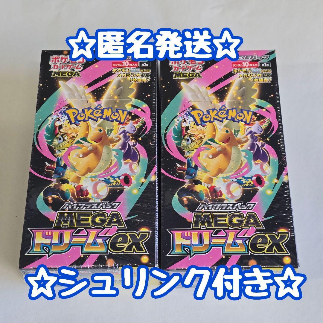 ポケモンカード【メガドリーム】シュリンク付き未開封×2BOX